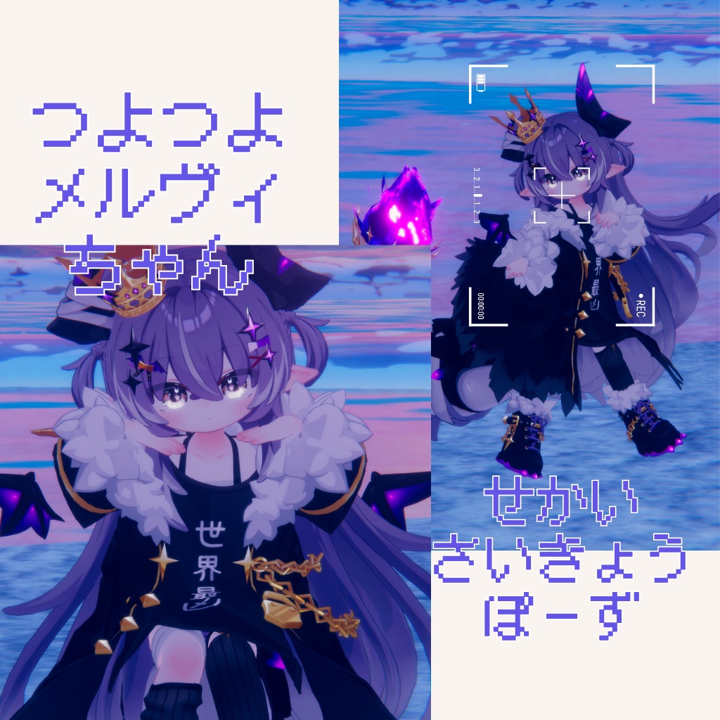 【MA対応】つよつよメルヴィちゃんぽーずとおかお【無料あり】【おまけつき】