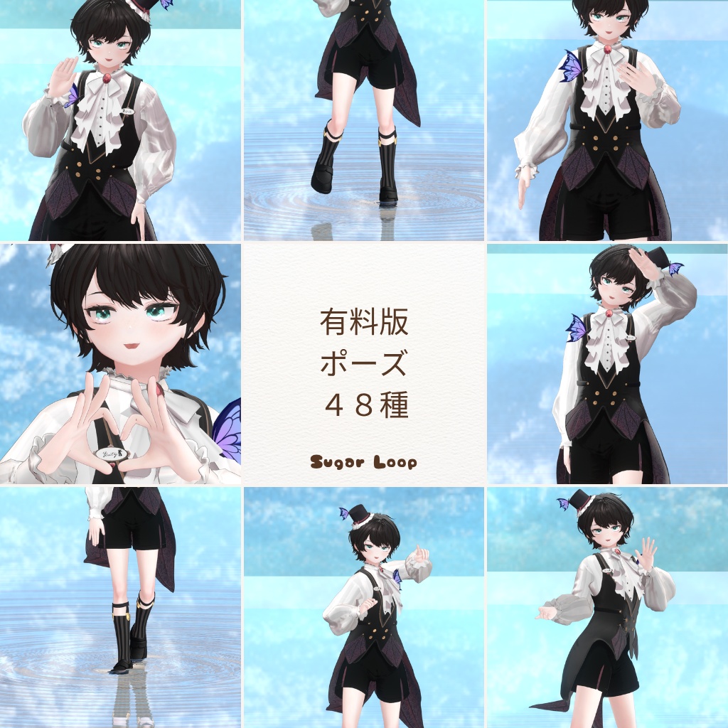 【無料あり】SugarPoseOtokonokoVol.1【MA対応】