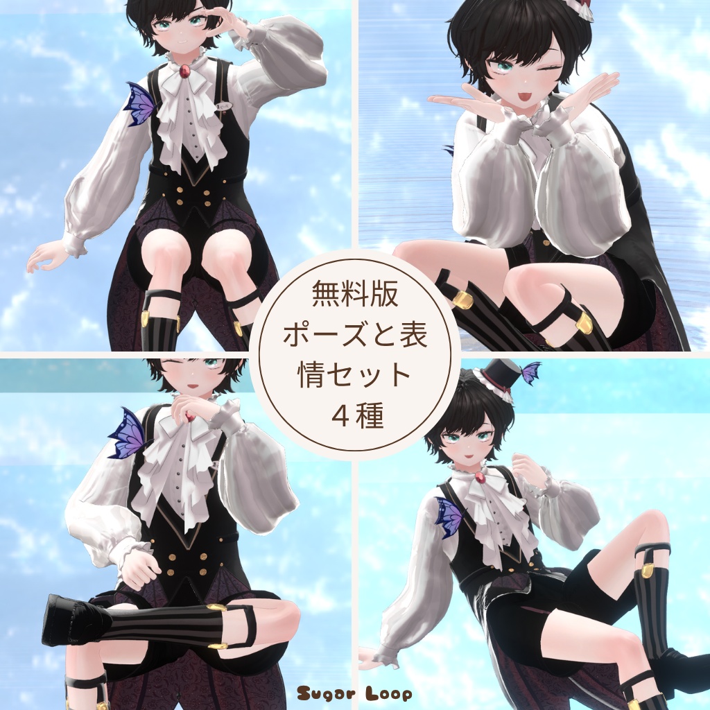 【無料あり】SugarPoseOtokonokoVol.1【MA対応】