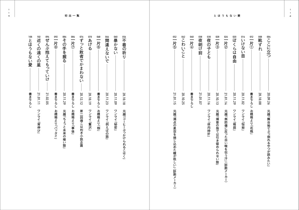 とほうもない愛