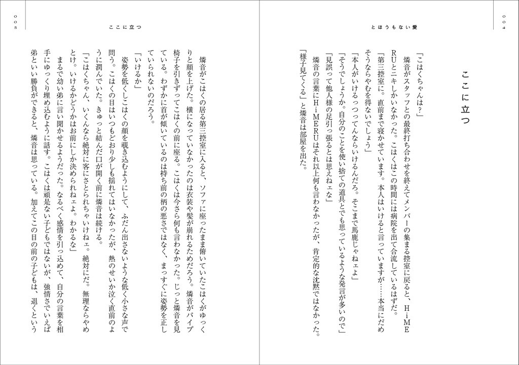 とほうもない愛