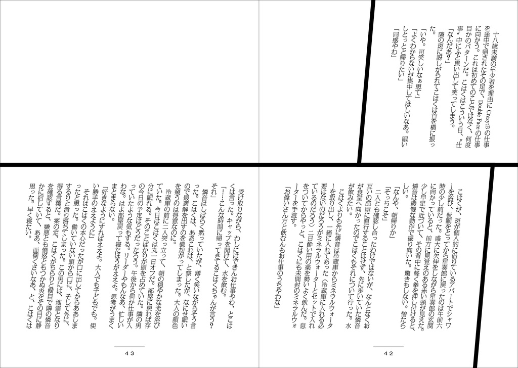 いつかたぶんきっとすべて