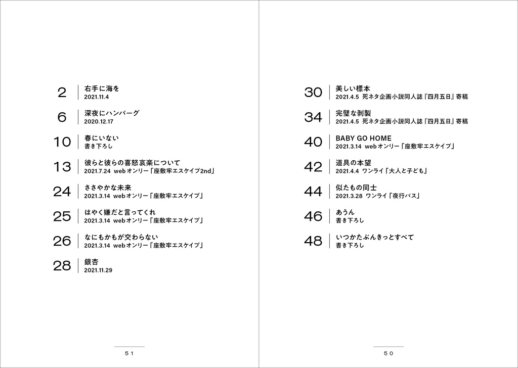 いつかたぶんきっとすべて