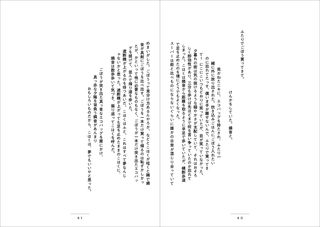 いつかたぶんきっとすべて