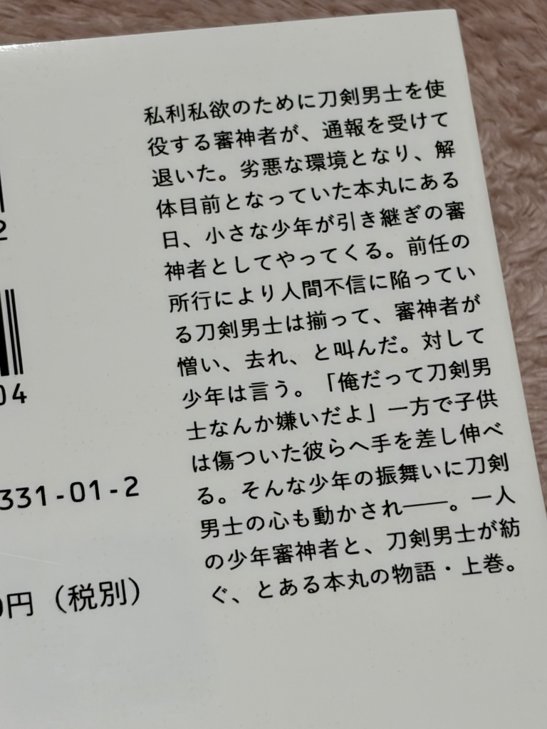 【訳あり】刀剣嫌いな少年の話　上巻