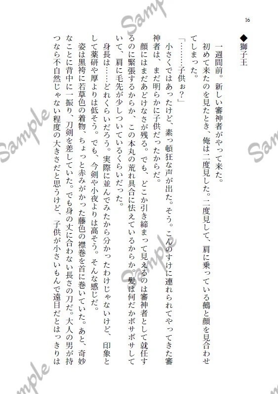 【訳あり】刀剣嫌いな少年の話 上巻