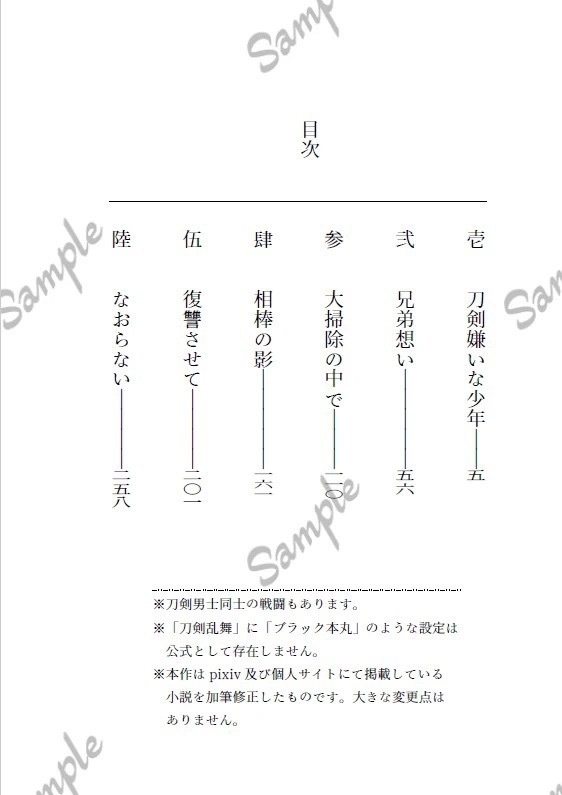 【訳あり】刀剣嫌いな少年の話 上巻