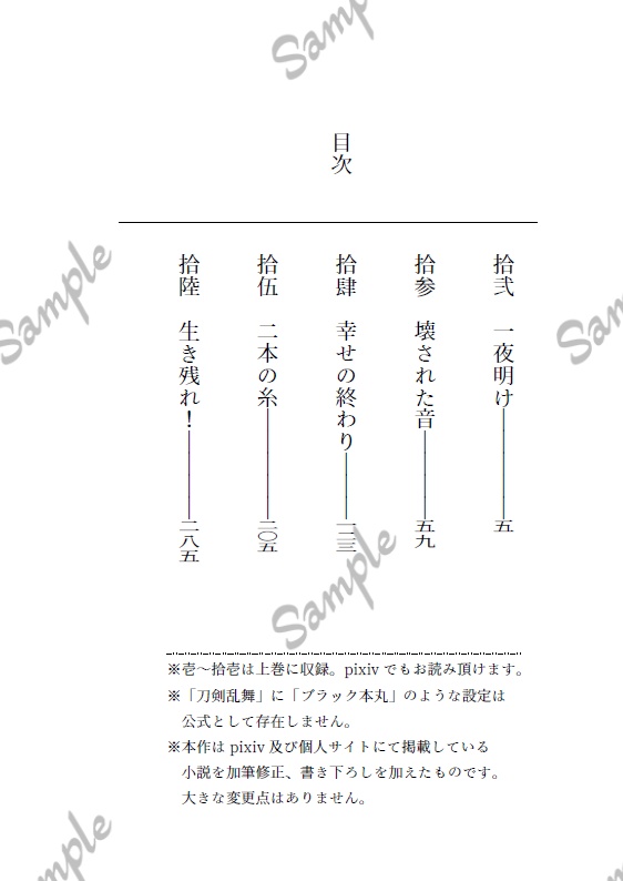 刀剣嫌いな少年の話 下巻