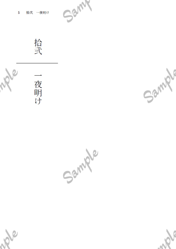 刀剣嫌いな少年の話 下巻
