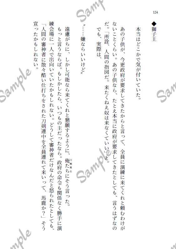 刀剣嫌いな少年の話 下巻