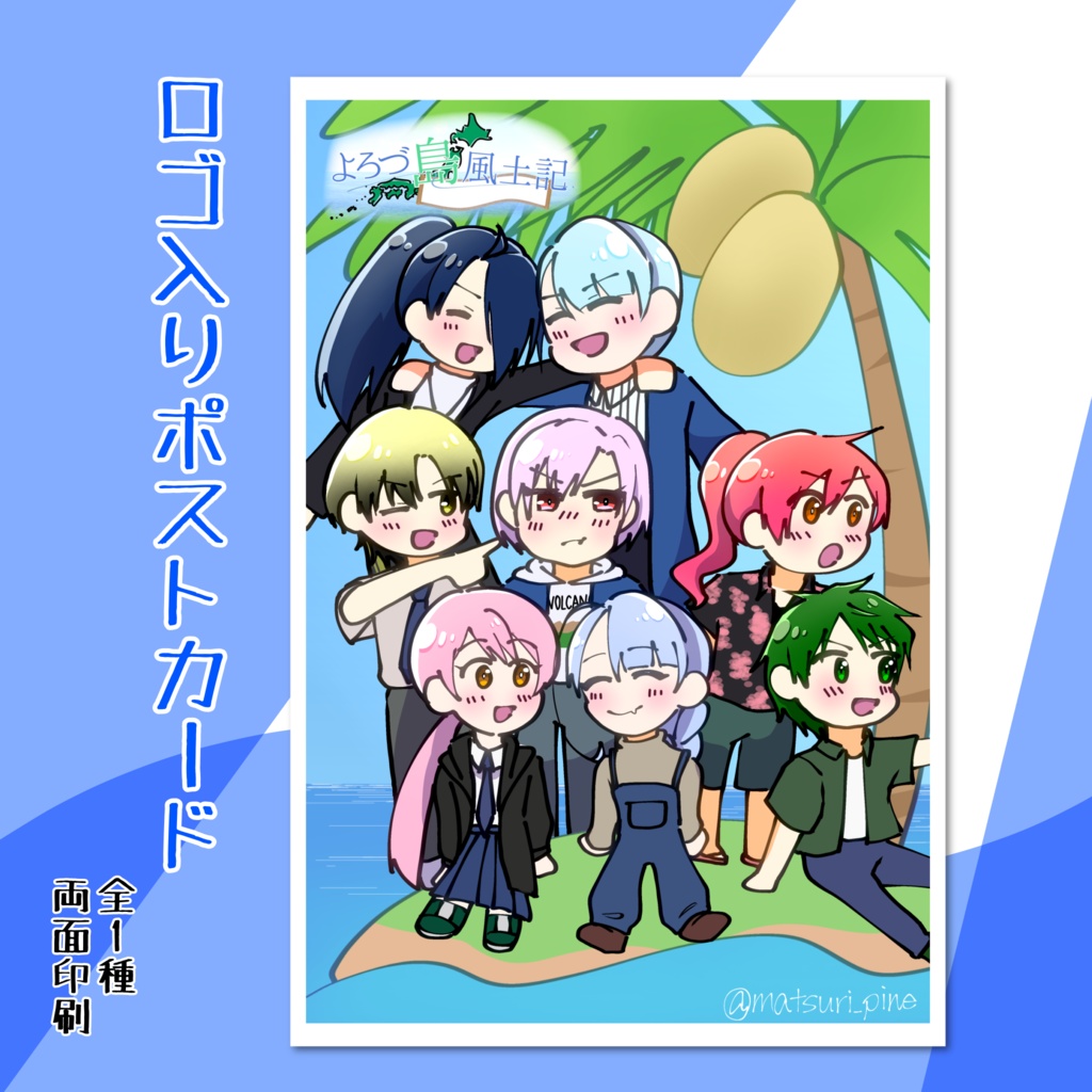 ロゴ入りポストカード