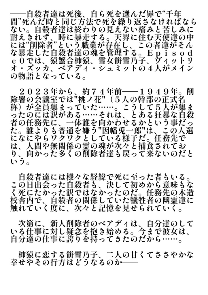 「削除者 - Deleter - Episode0 ~命の輪飾り~」【解説本+ランダムプリント4枚】