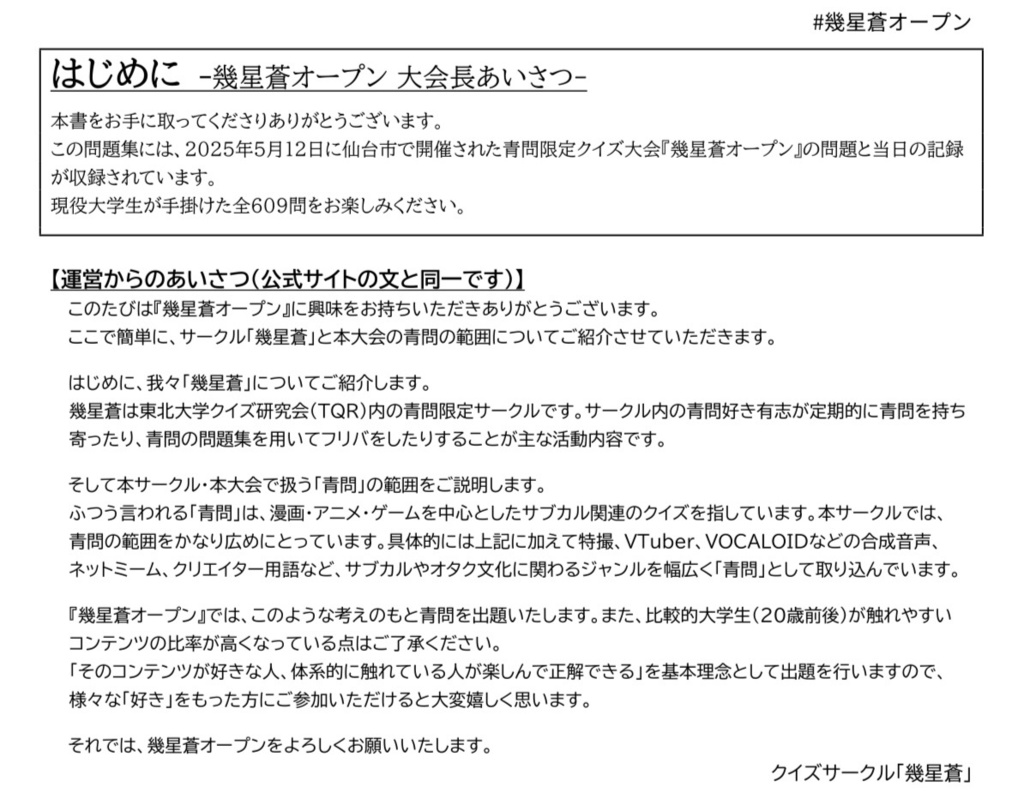 幾星蒼オープン 公式記録集