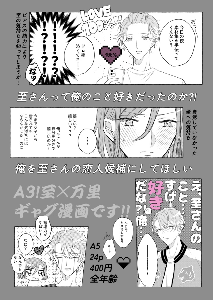 好感度メーターは嘘をつかない