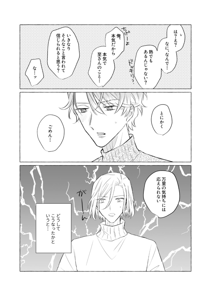 好感度メーターは嘘をつかない