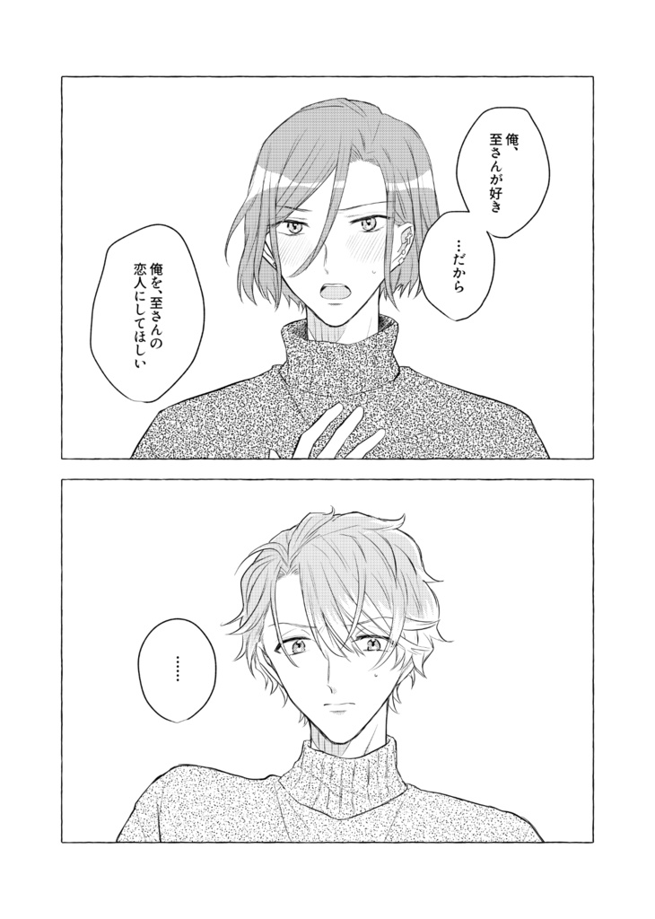 好感度メーターは嘘をつかない