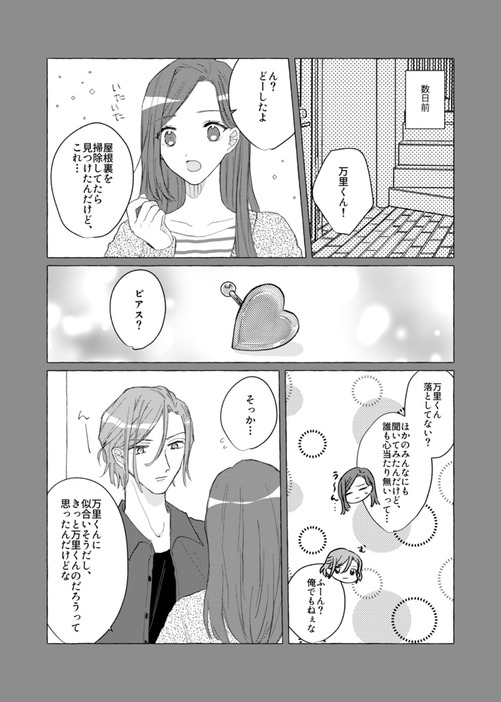 好感度メーターは嘘をつかない