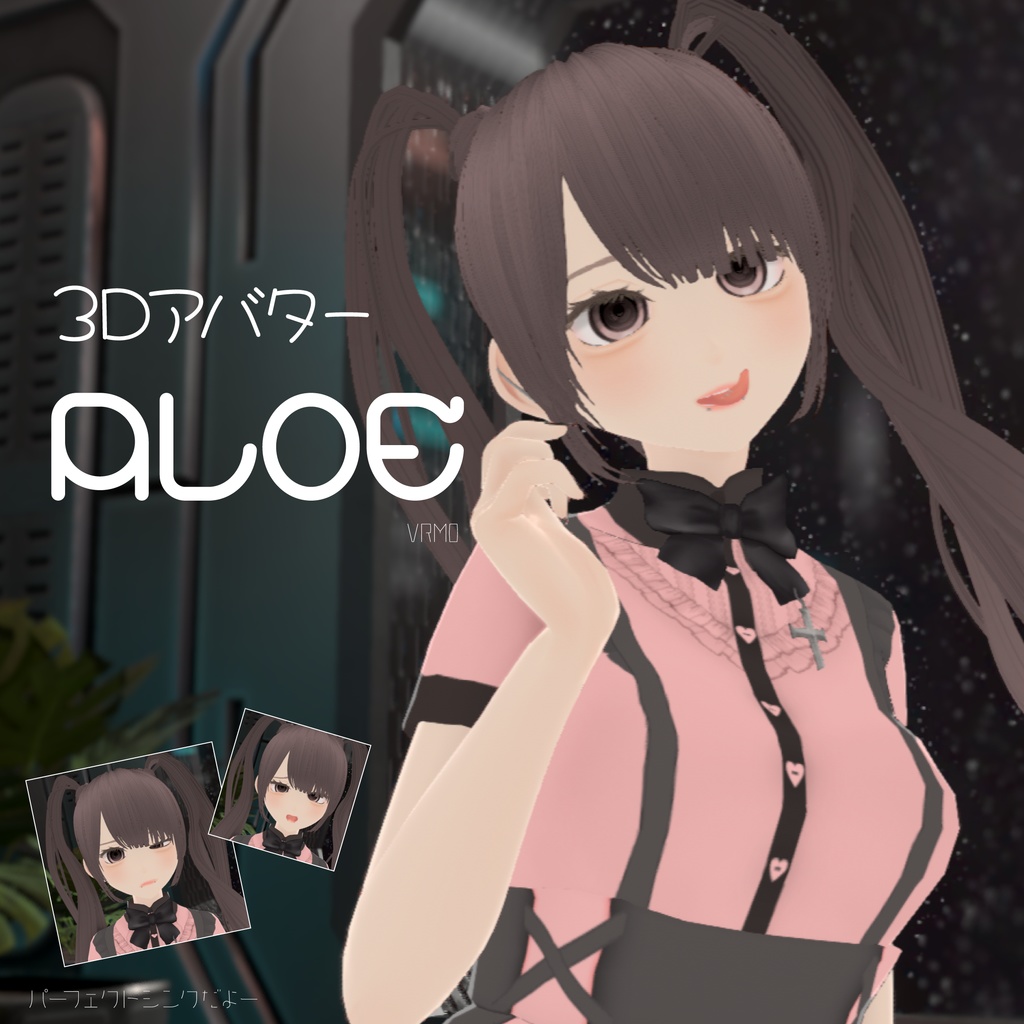 【3Dアバター】あろえてゃ｜3D avatar of original character "ALOE Chan