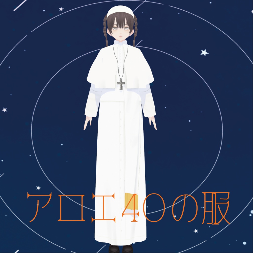【VRoid】アロエ4Oの服|Aloe 4O Clothing