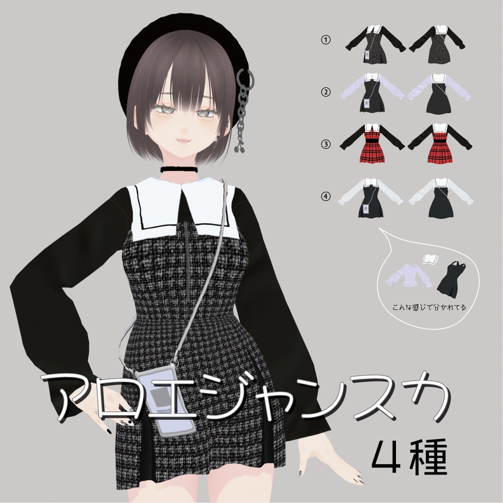 【VRoid】アロエジャンスカ|ALOE Jumper