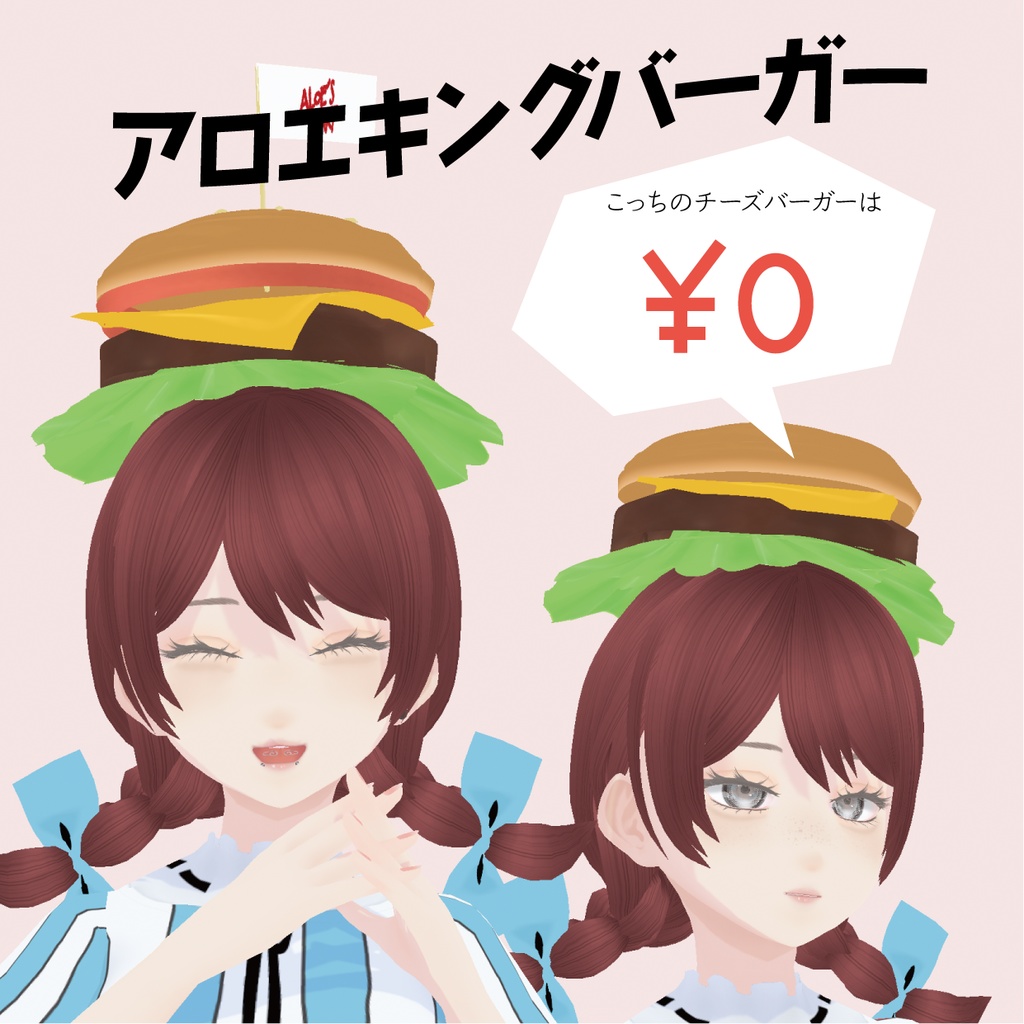 【VRoid】アロエキングバーガー｜Aloe King Burger
