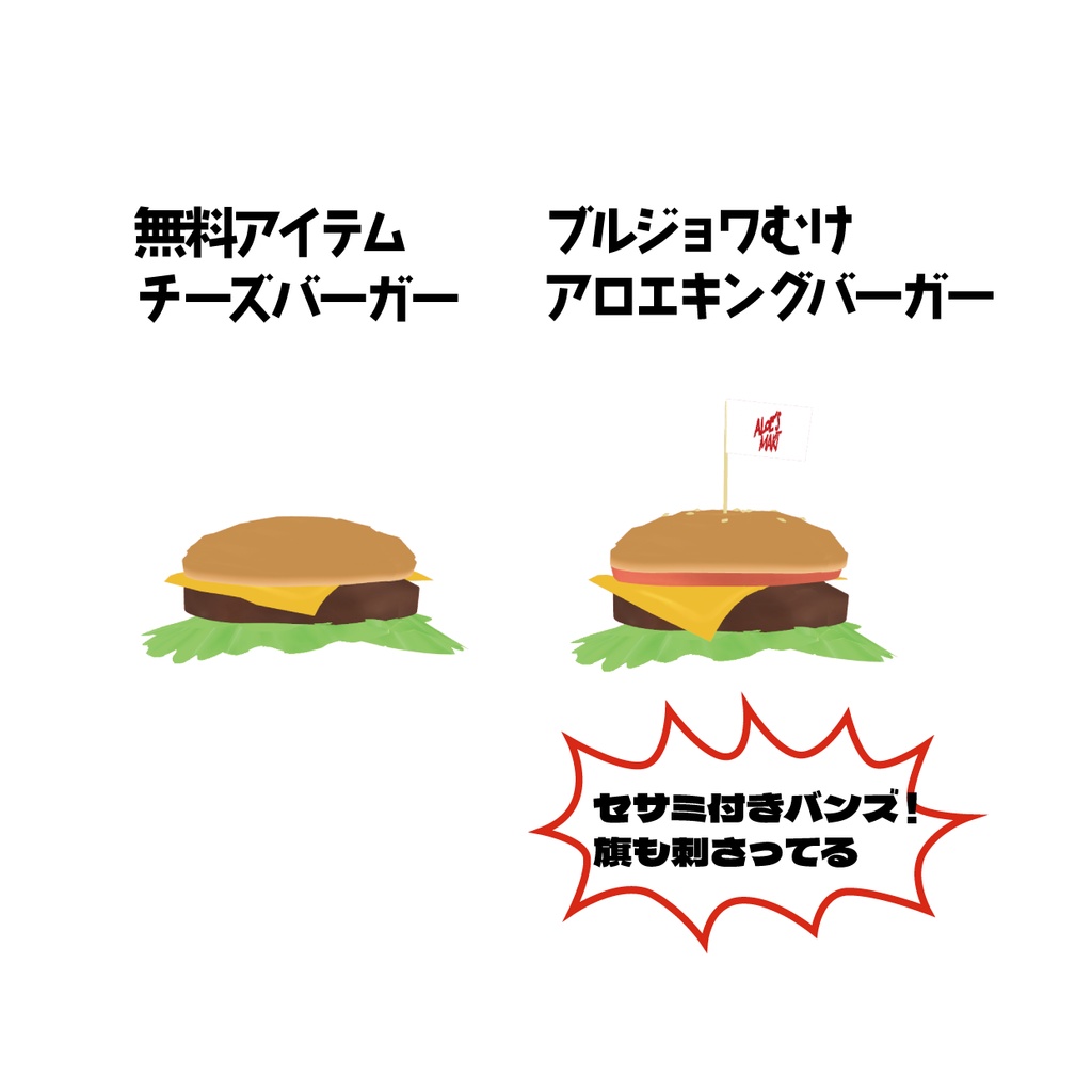 【VRoid】アロエキングバーガー|Aloe King Burger