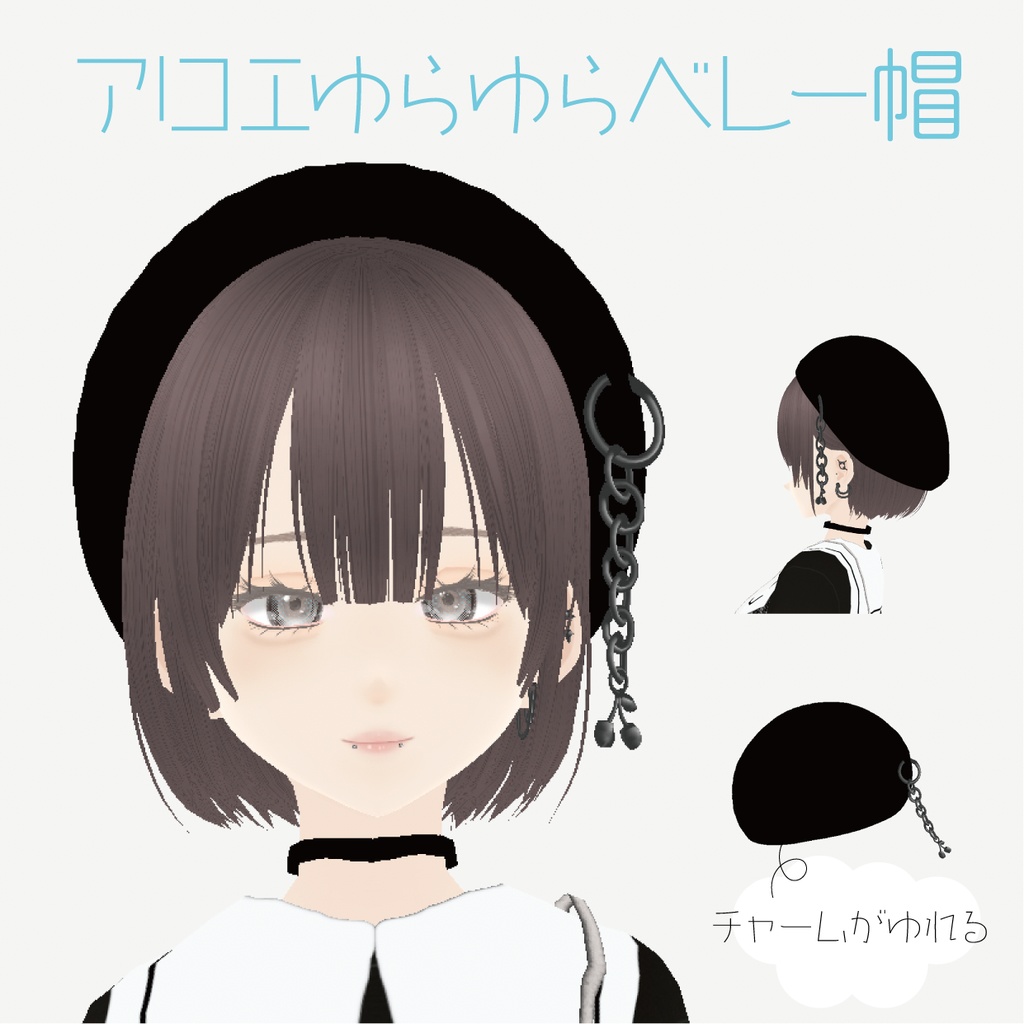 【VRoid】アロエゆらゆらベレー帽｜Beret with swinging aloe charms