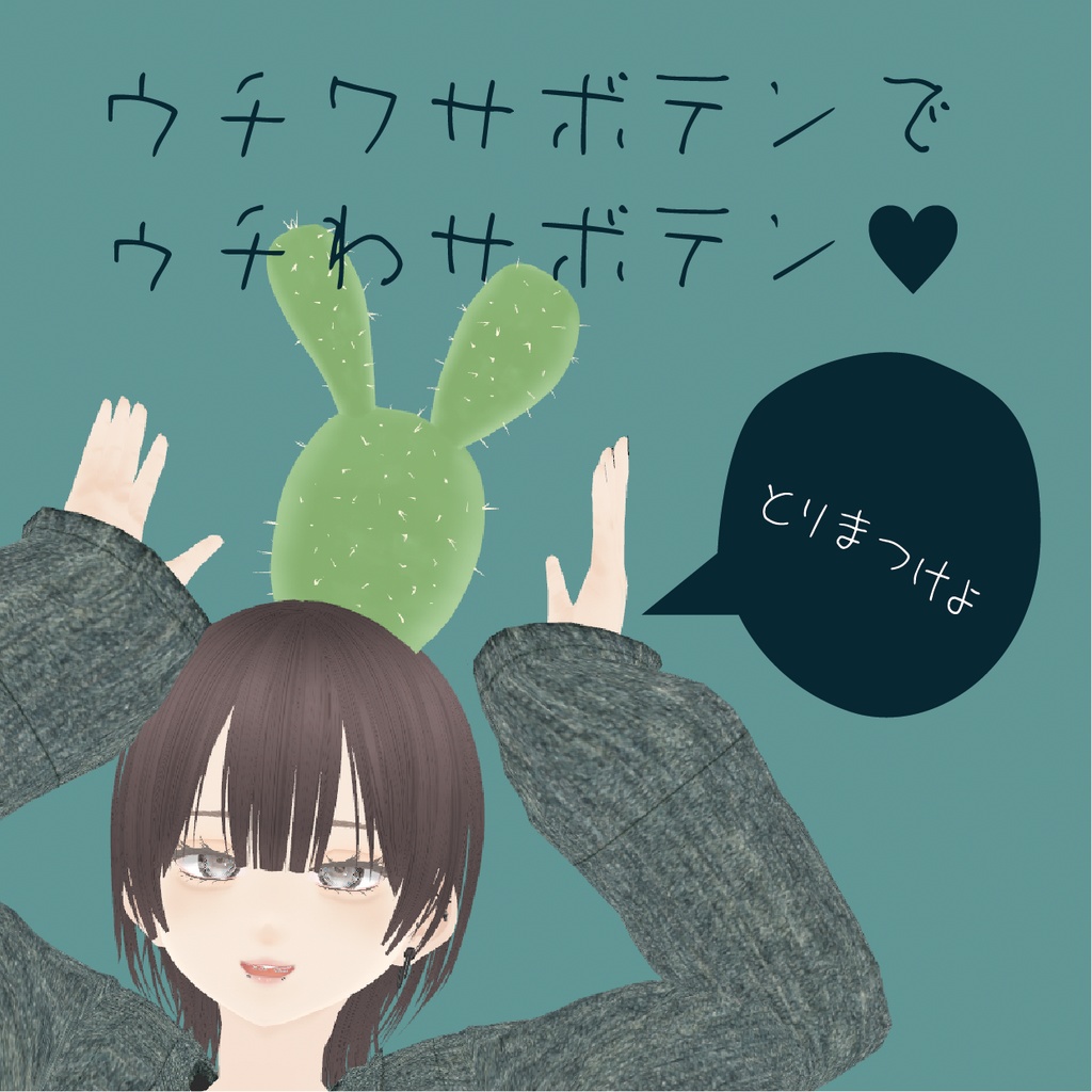 【VRoid】頭からウチワサボテン｜Opuntia growing out of the head