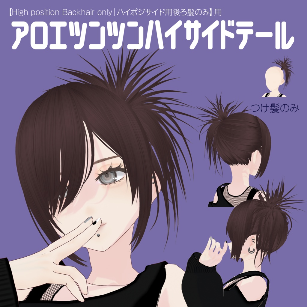 【VRoid】アロエツンツンハイサイドテール｜ALOE spiky high position side tail