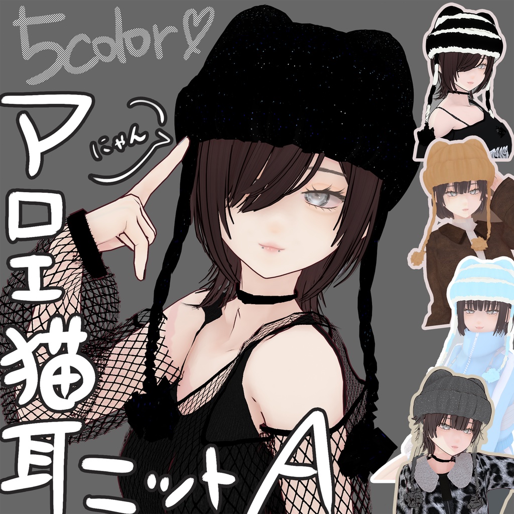 【VRoid衣装】アロエ猫耳ニット帽A・全5色|Aloe cat ear knit hat TypeA
