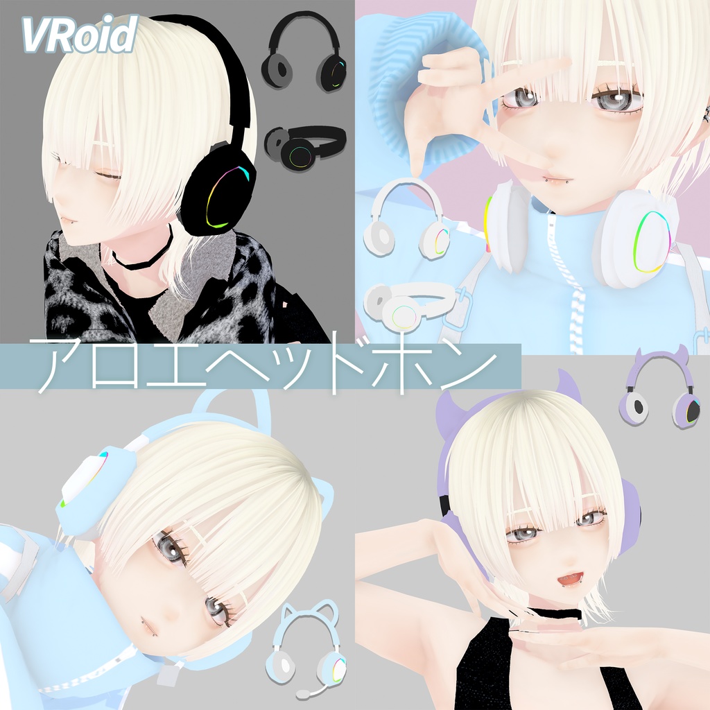 【VRoid衣装】アロエヘッドホン｜Aloe's Gaming Headphones