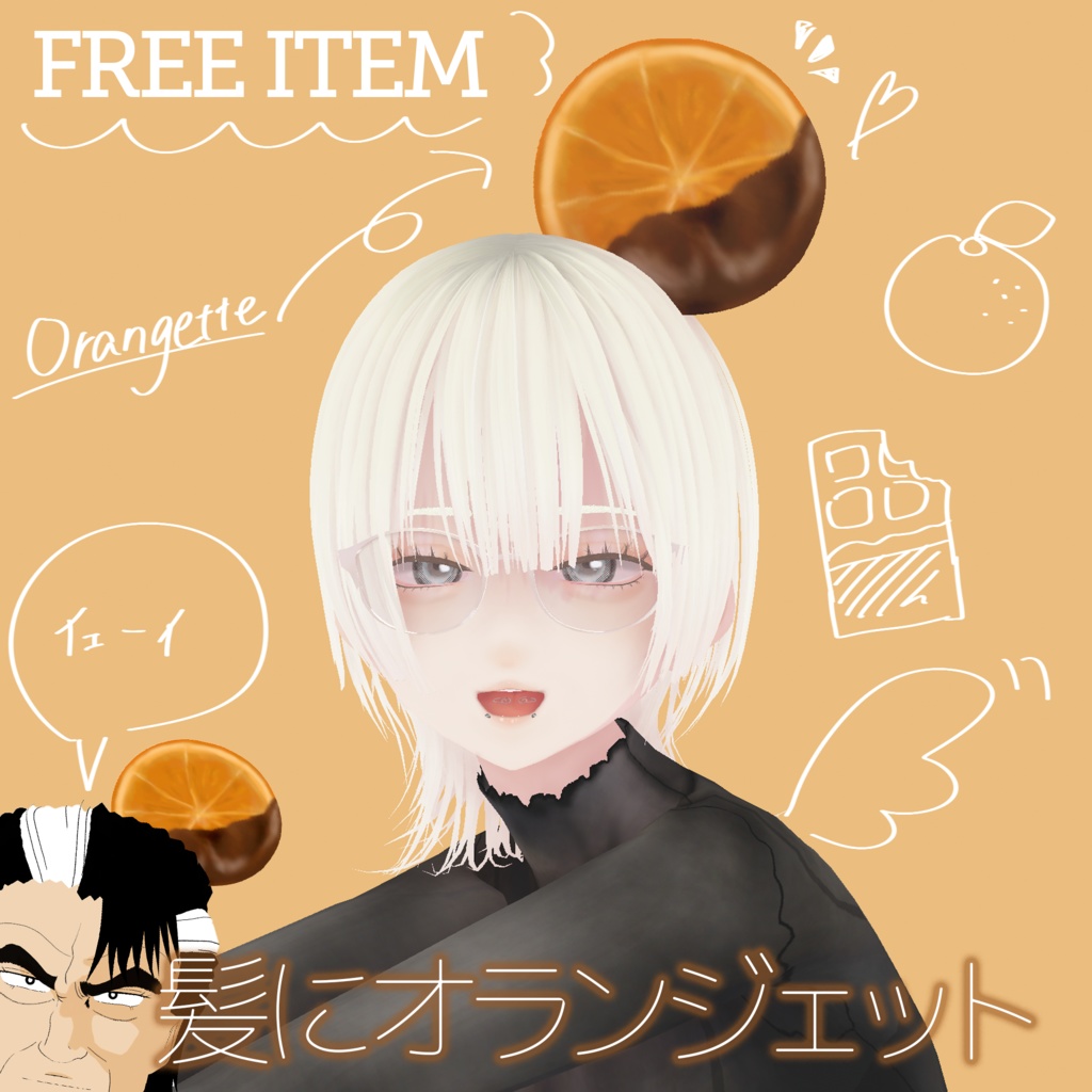【VRoid】髪にオランジェット|Orangette on hair