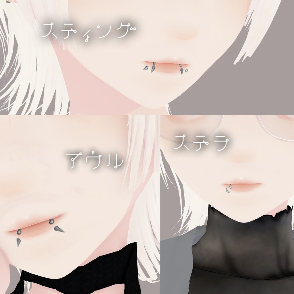 【VRoid】アロエファントムペインピアス|Aloe lip piercings FP