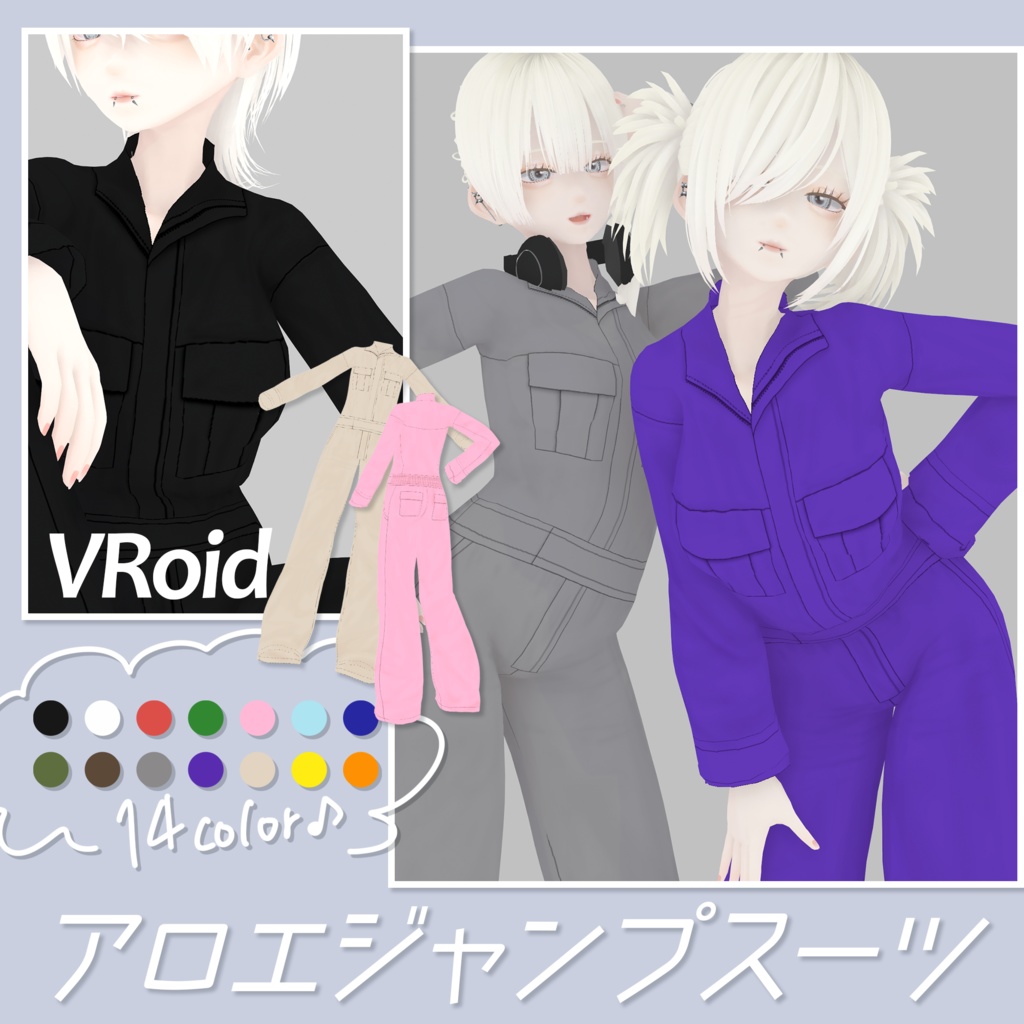 【VRoid衣装】アロエジャンプスーツ(つなぎ)|ALOE Jumpsuit