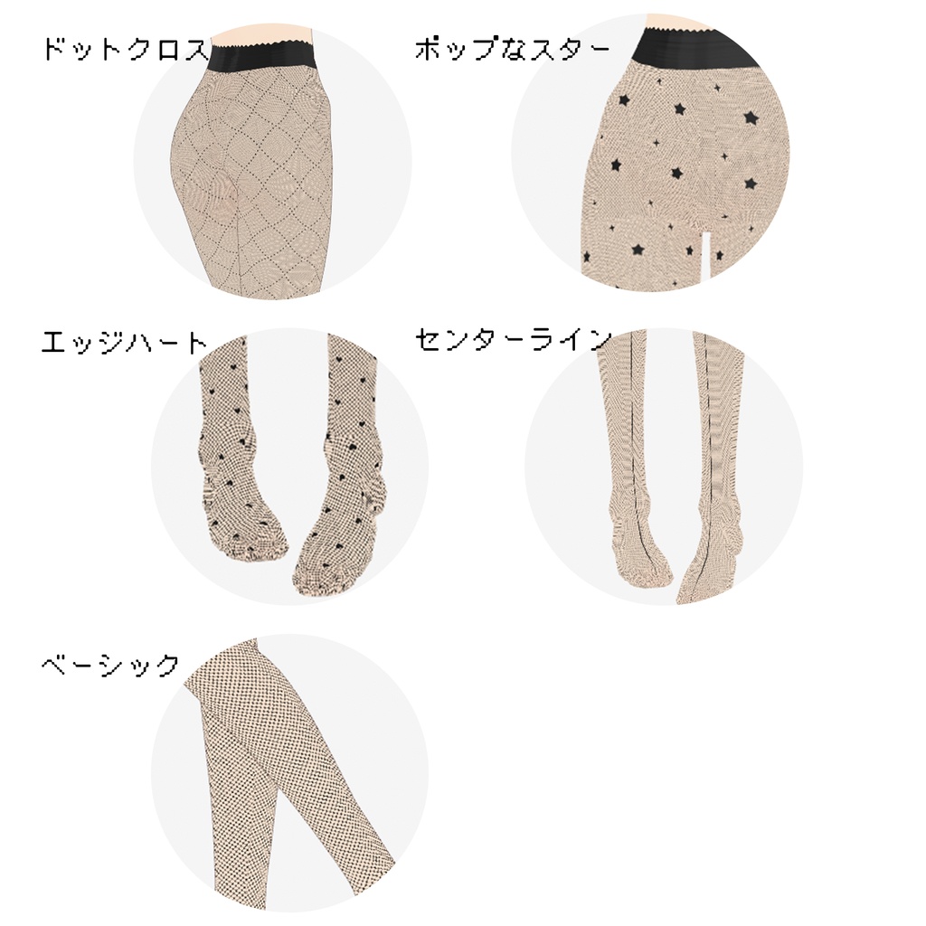 【VRoid衣装】アロエのごきげん網タイツset|Aloe's Cheerful Fishnet Tights Set