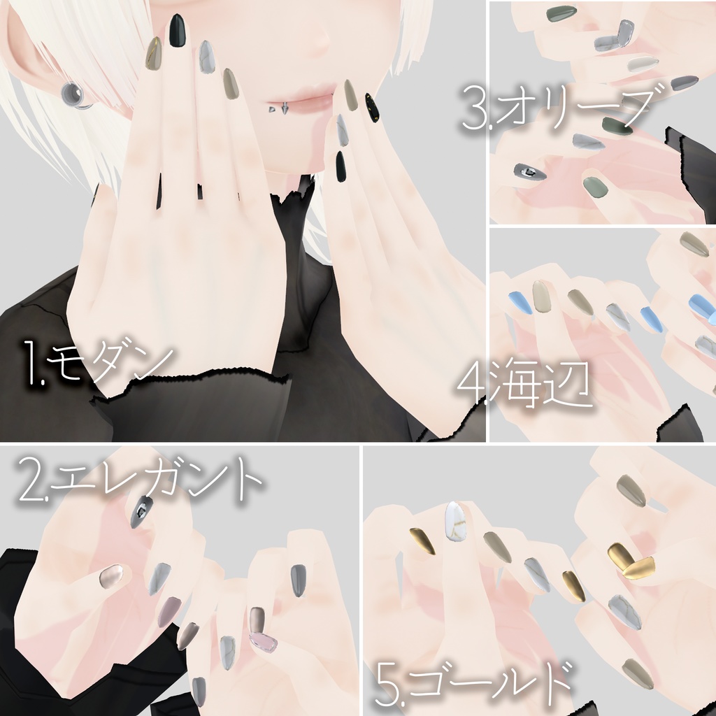 【VRoid用】アロエの大人っぽネイルテクスチャSet|Aloe’s Refined Nail Texture Collection