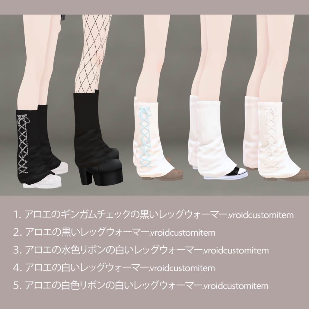 【VRoid衣装】アロエのレッグウォーマー - DAILY MIX / 5types -|Aloe's Leg Warmers – DAILY MIX / 5 Types