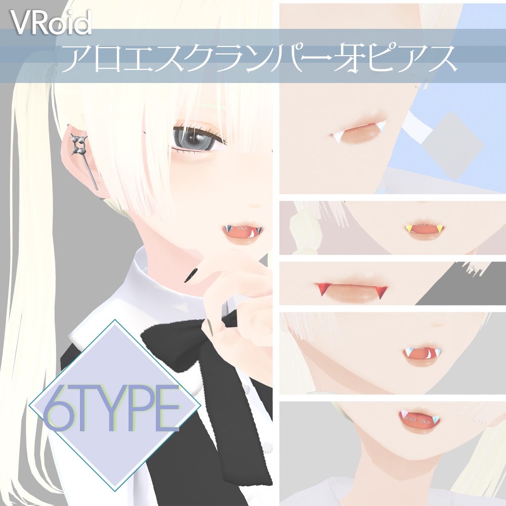 【VRoid】アロエスクランパー牙ピアス -6種-|Aloe's Scrumper-Style Fang Piercings – 6 Types