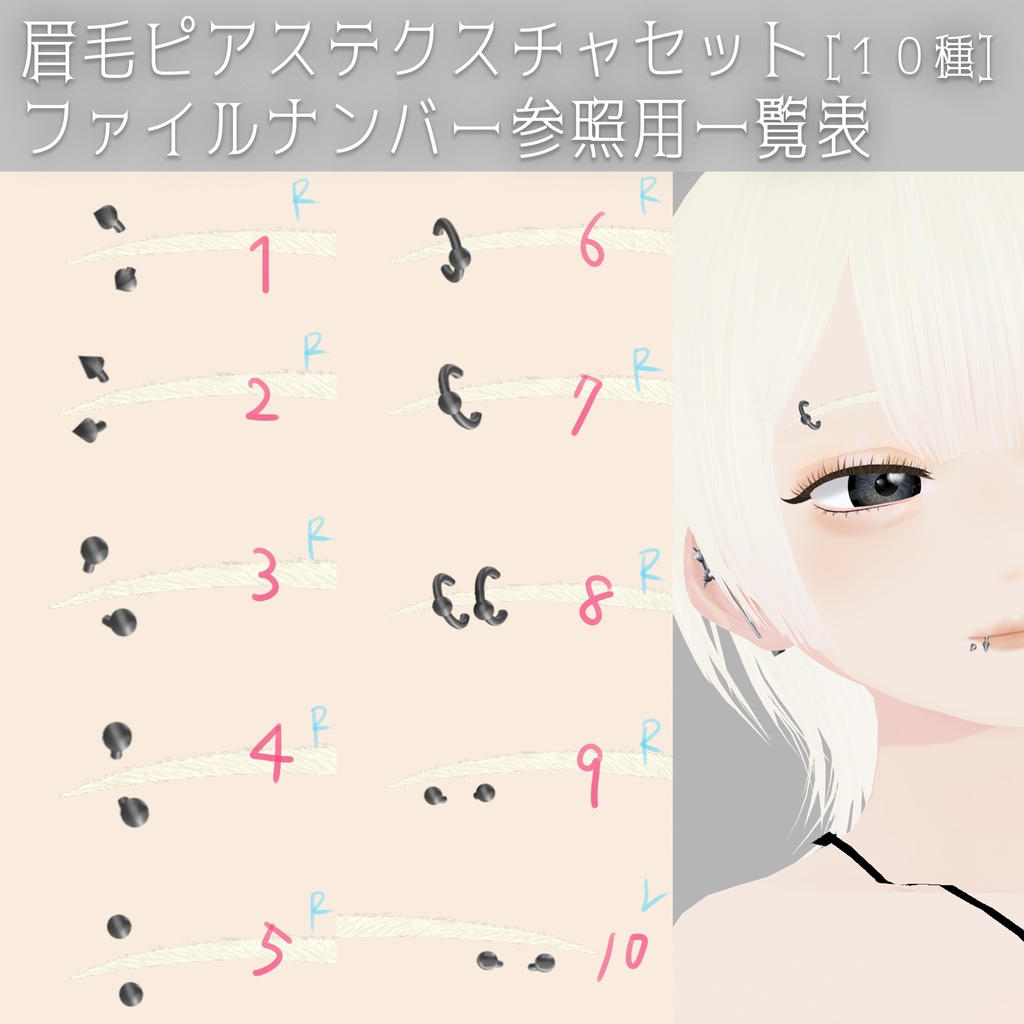 【VRoidテクスチャ】眉毛ピアステクスチャセット -10種-|Eyebrow Piercing Textures (Set of 10)