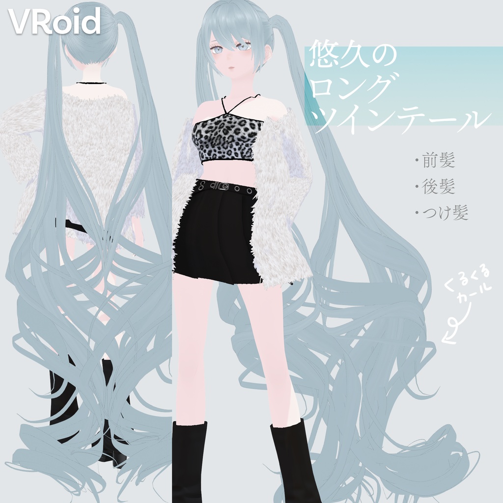 【VRoid髪型】悠久のロングツインテール｜Timeless Long Twin Tails
