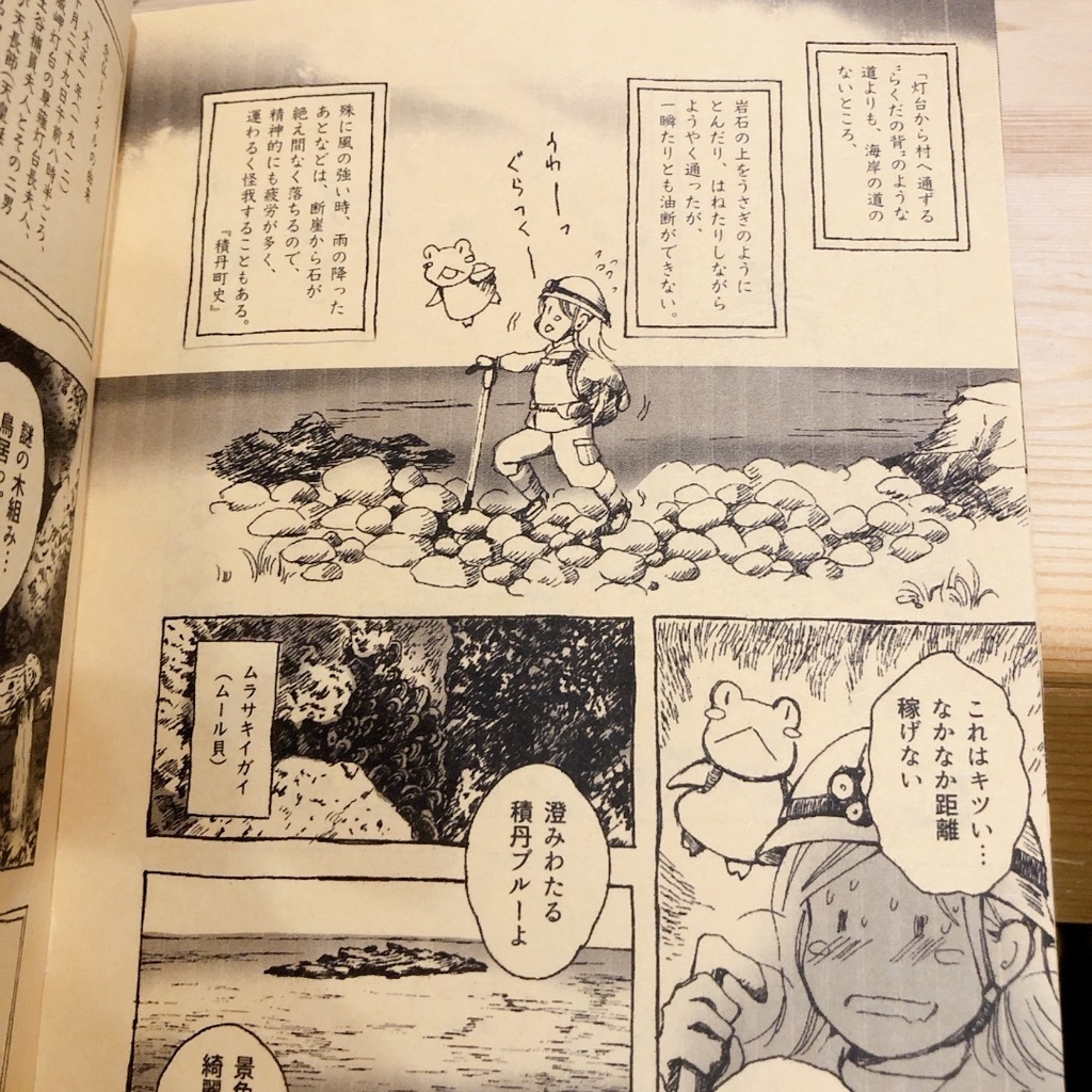 【探索レポ】【紀行漫画】灯台守の小路と素掘りトンネル