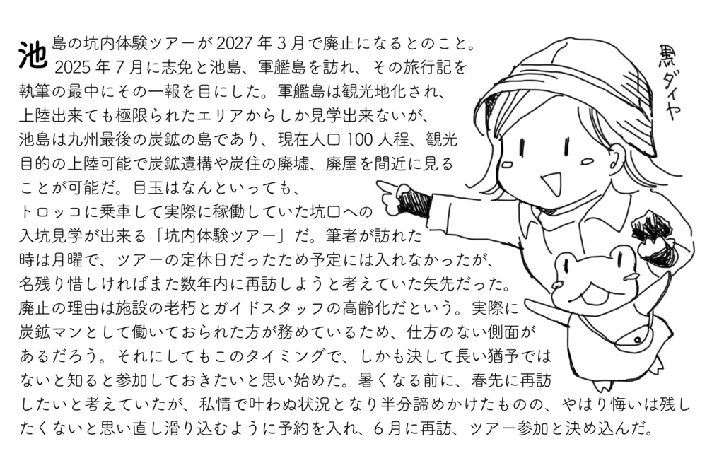 【無料配布】池島旅行記2026.6