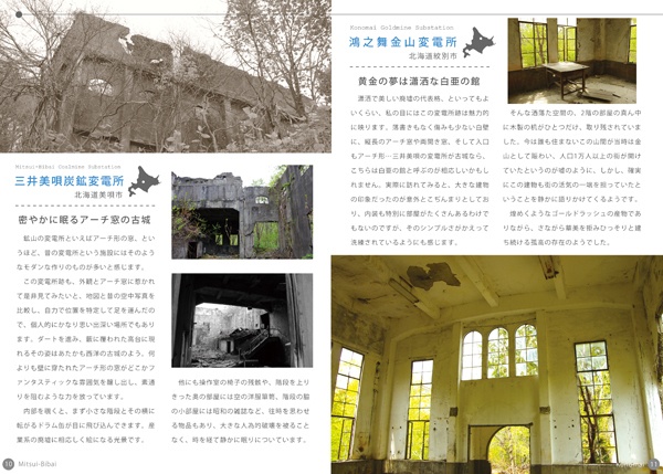 【紀行本】幻風景紀行(電子版)