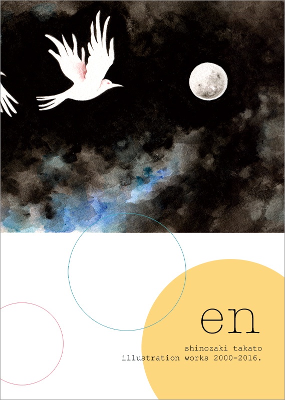 【イラスト集】en（電子版）