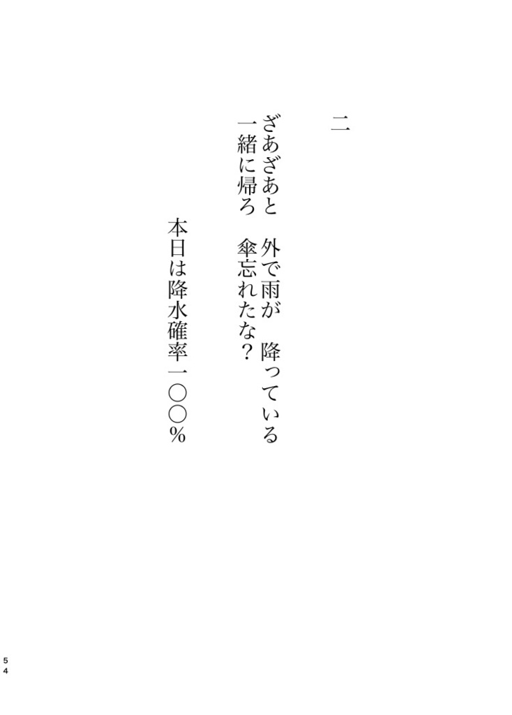 ふたりのおはなし