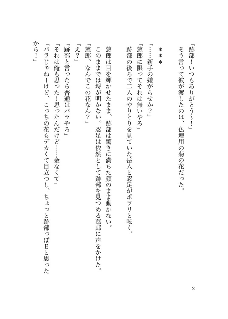 ふたりのおはなし