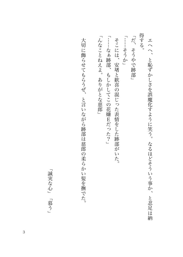 ふたりのおはなし