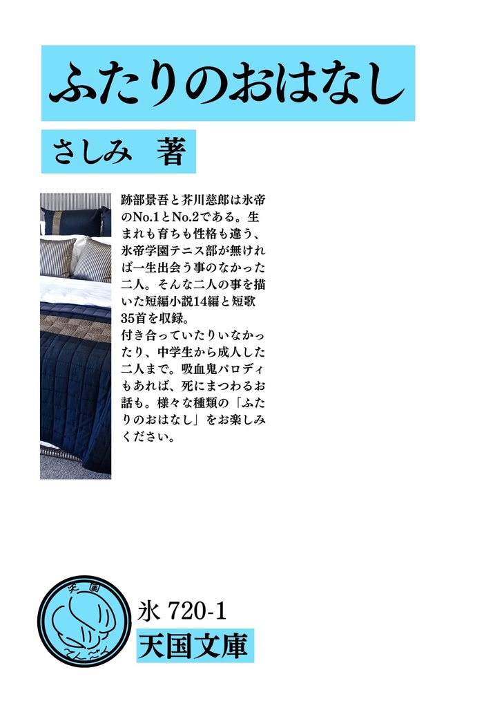 ふたりのおはなし