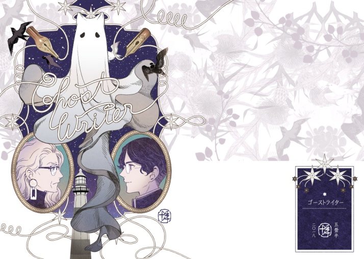 ゴーストライター(電子版)