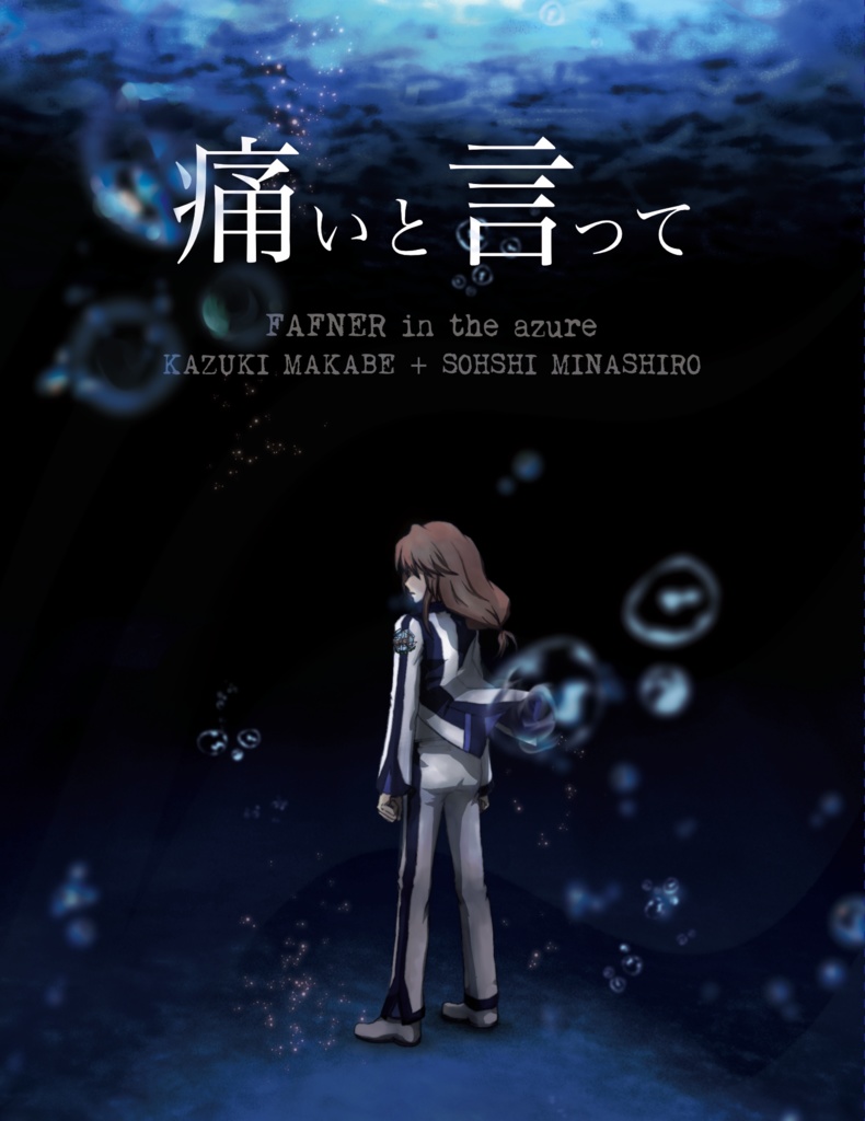 痛いと言って
